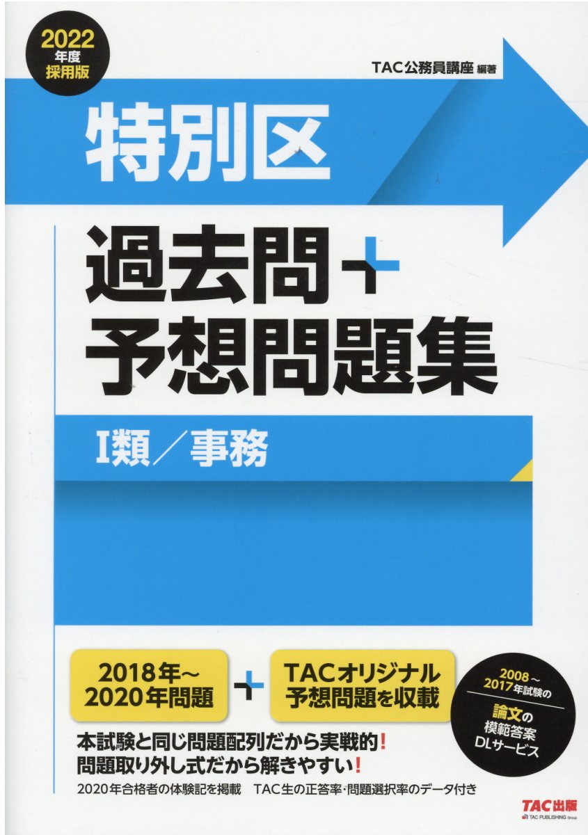 TAC 公務員通信講座2017年版 教材&問題集 TAC 公務員通信講座2017年版 教材&問題集