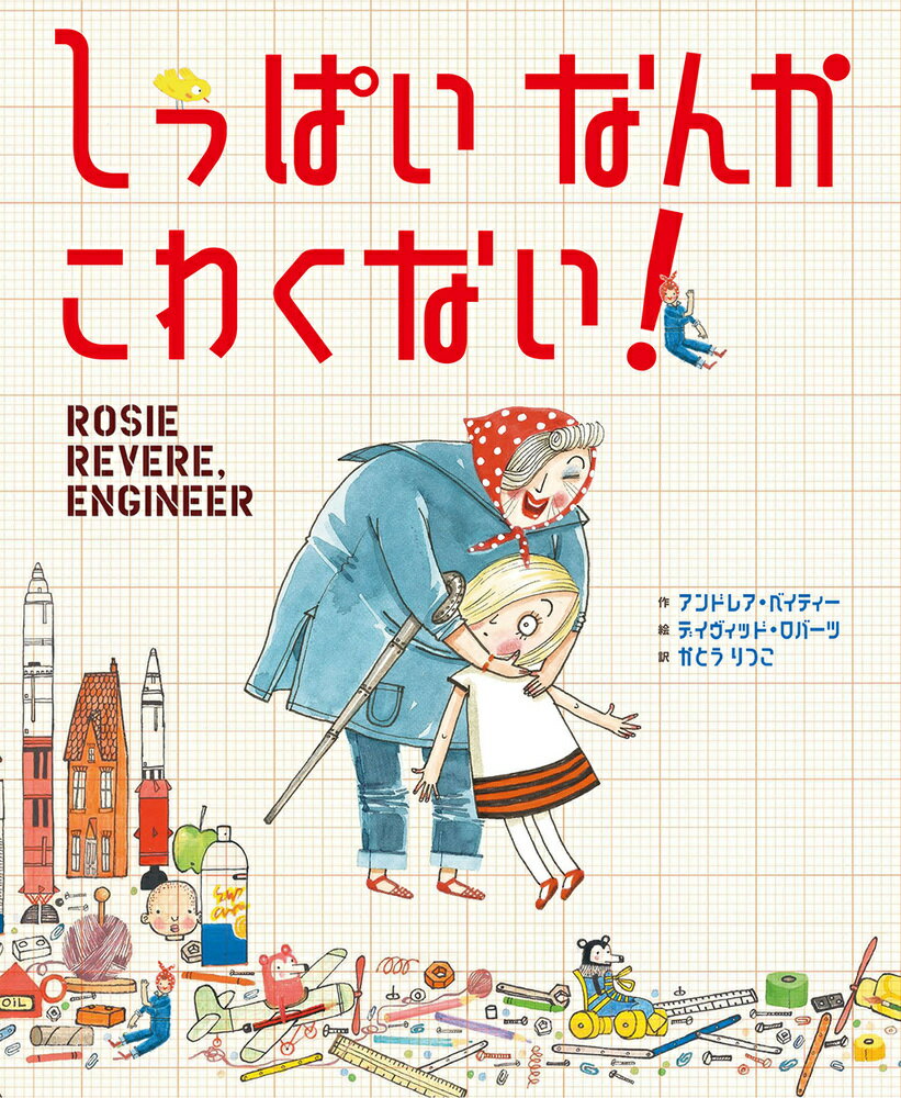 しっぱいしたっていいんだよ 全10冊セット Amazon.co.jp: しっぱいしたって いいんだよ (ガストンの