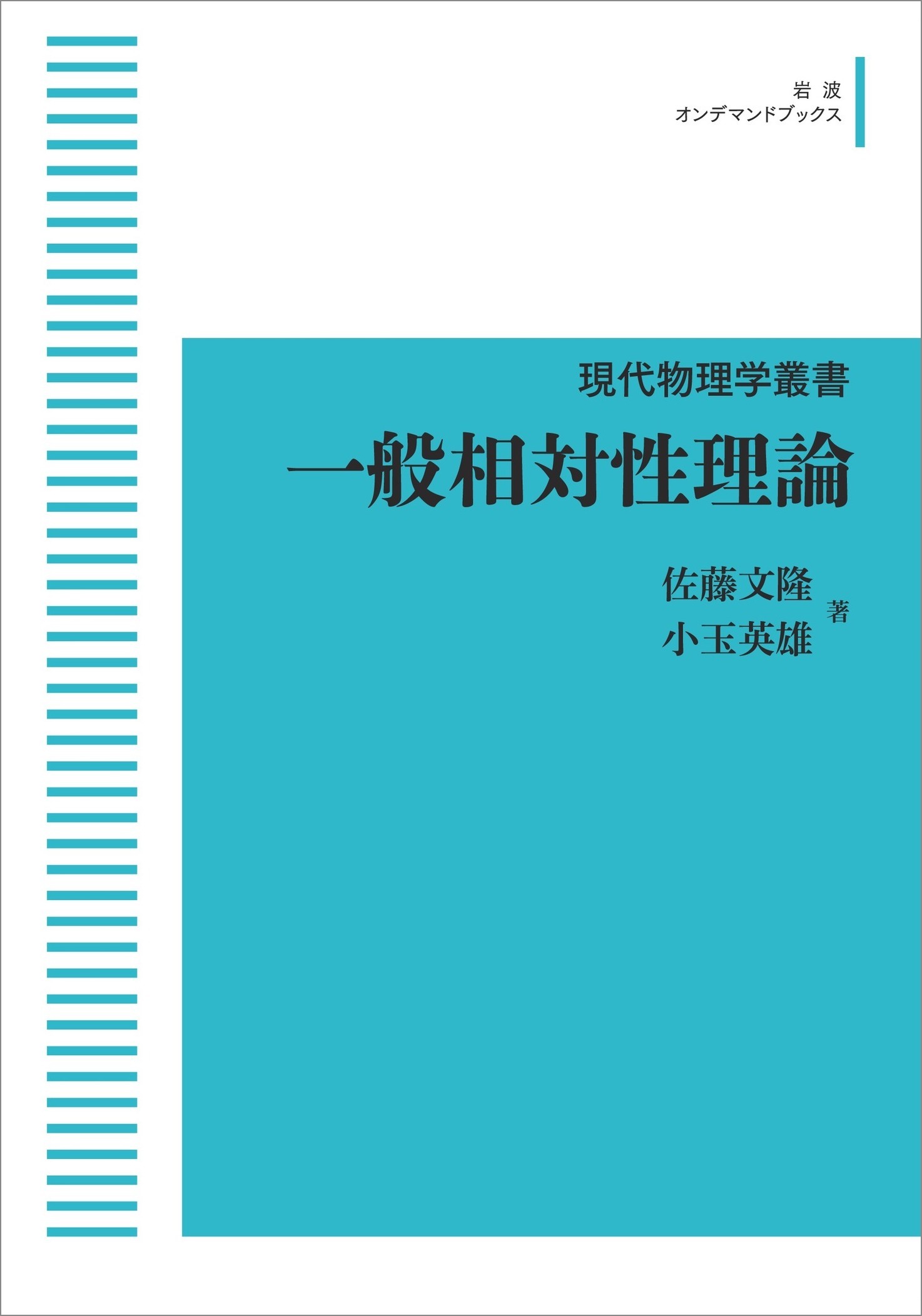 一般相対性理論 (物理学選書 15) 裳華房 内山 龍雄 一般相対性理論 (物理学選書 15) 裳華房 内山 龍雄 - メルカリ