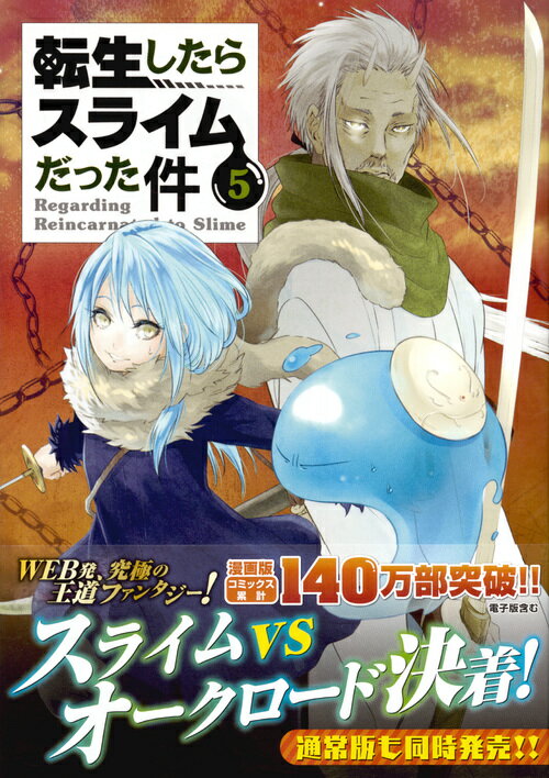 楽天市場】講談社 転生したらスライムだった件 イラスト集付き
