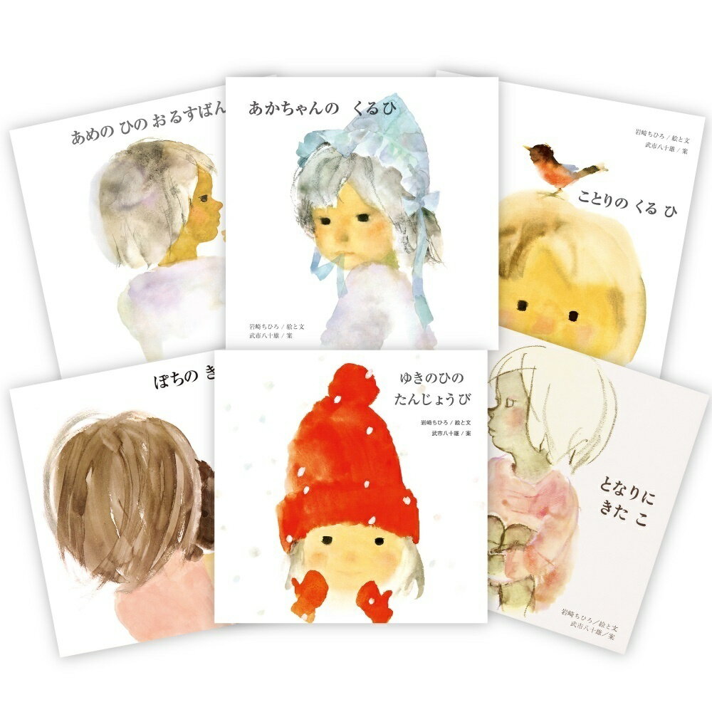 【安野光雅】旅の絵本　全10冊【福音館書店】 旅の絵本（全10冊セット） / 安野光雅 - 紀伊國屋書店ウェブ
