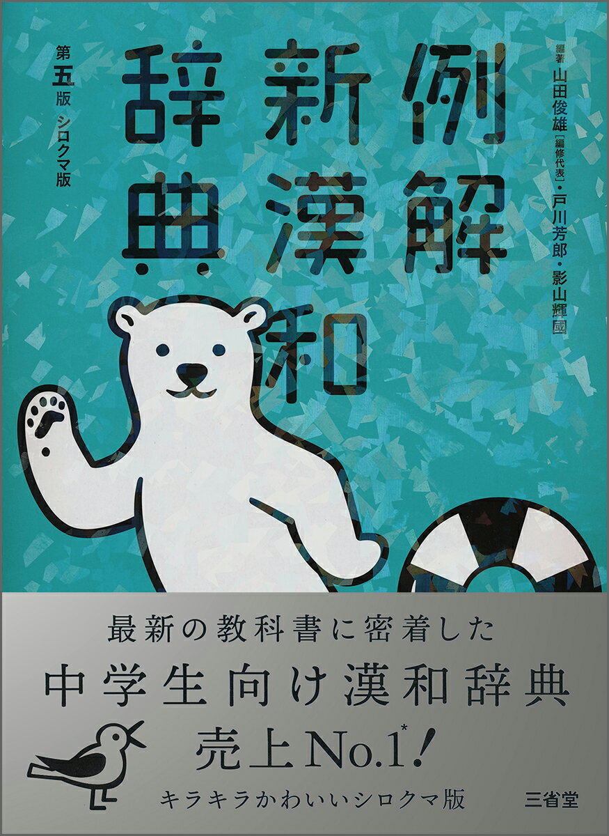 楽天市場】清水書院 要解漢和新辞典 | 価格比較 - 商品価格ナビ