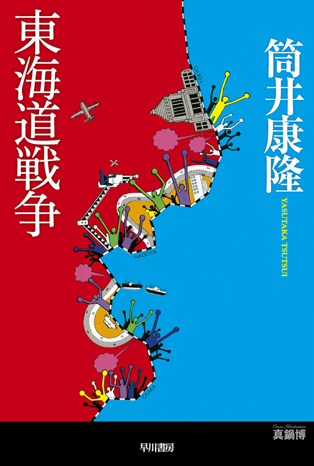 【中古】 ベトナム観光公社 改版/中央公論新社/筒井康隆 ベトナム観光公社(筒井康隆) / 古本、中古本、古書籍の通販は