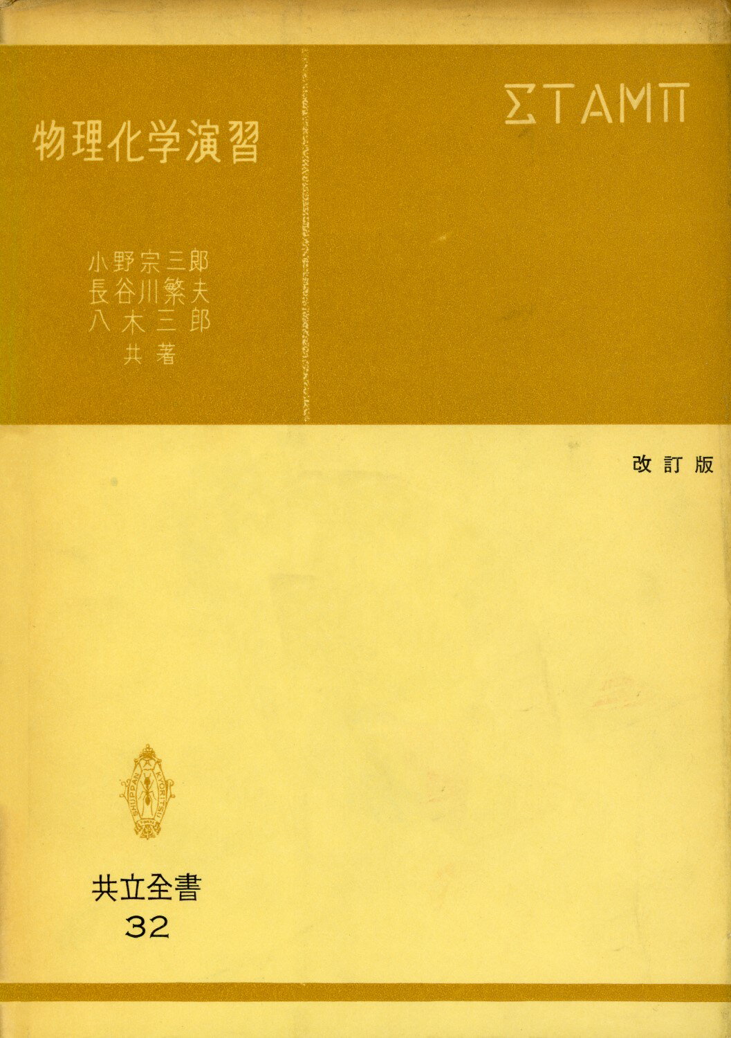 楽天市場】丸善 総合化学実験 新版/丸善出版/郡司天博 | 価格比較