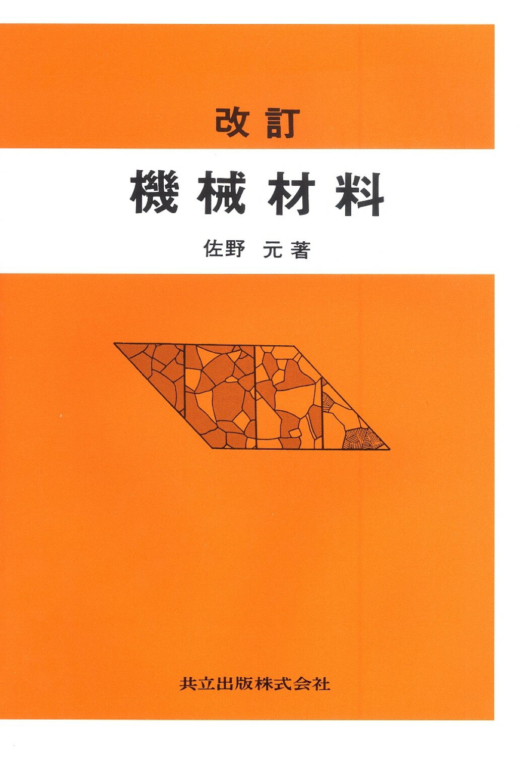 楽天市場】共立出版 標準機械設計図表便覧 改新増補5版/共立出版/小栗