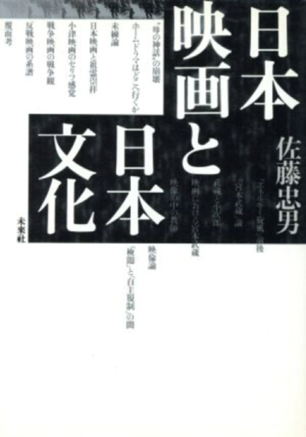 楽天市場】評論社 漫画と表現/評論社/佐藤忠男（映画・教育評論家