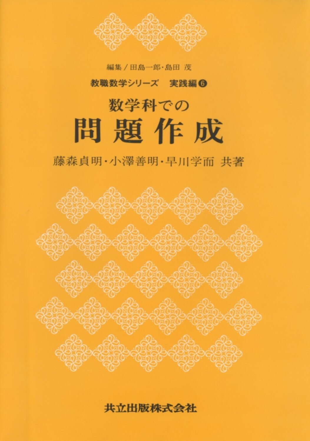 楽天市場】共立出版 現代科学における数学概説 2/共立出版/後藤憲一