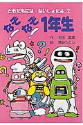 楽天市場】ポプラ社 いじわるなぞなぞ4年生/ポプラ社/熊谷