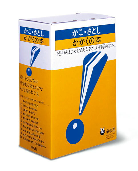 楽天市場】偕成社 かこさとし・おはなしのほん（全10巻セット