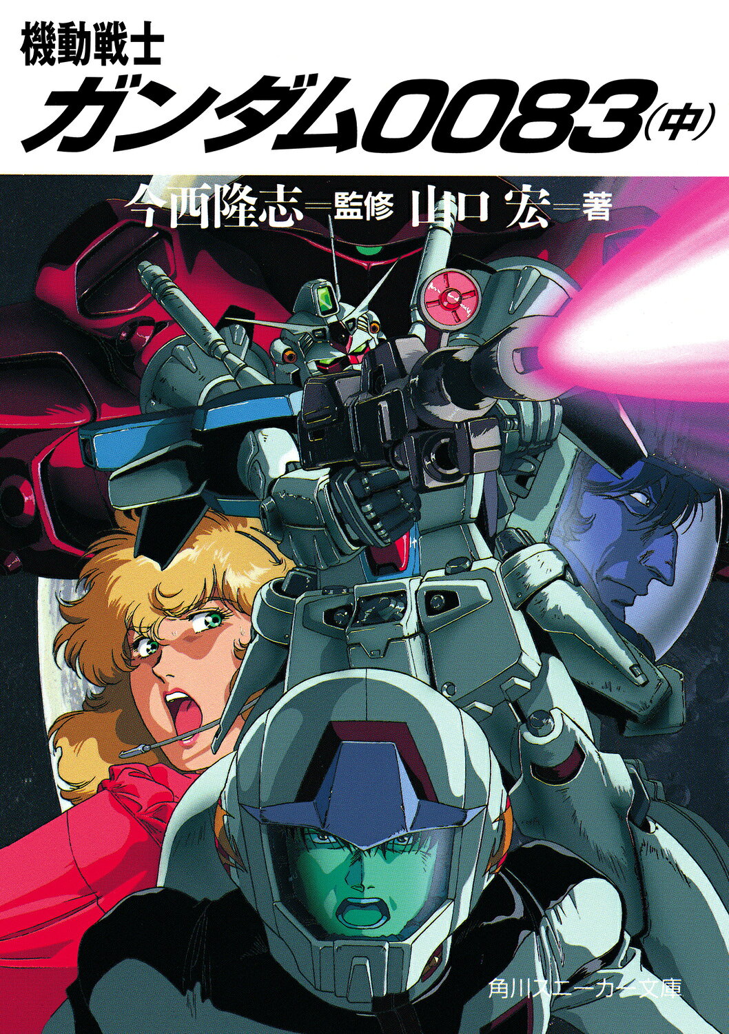 楽天市場】一迅社 安田朗ガンダムデザインワークス/一迅社/安田朗