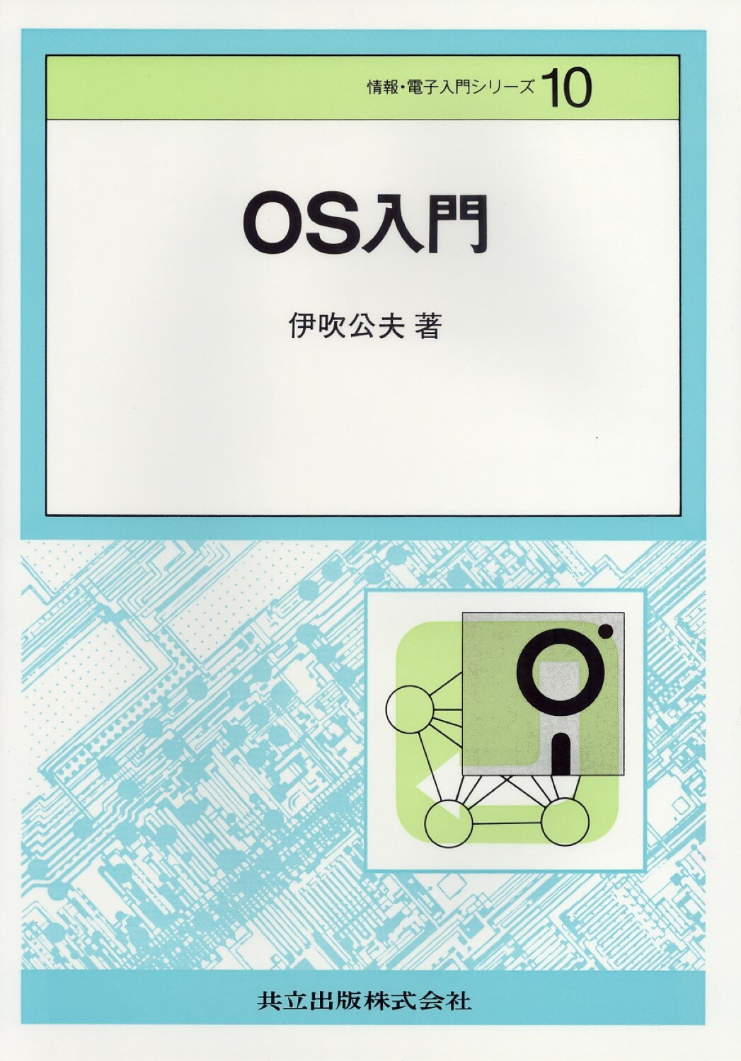 Amazon.co.jp: 情報入門 : 竹村 治雄: 本