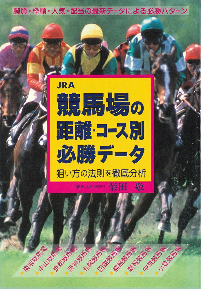 楽天市場】ぱる出版 オッズで読める競馬必勝の法則/ぱる出版