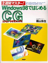 アート・デザイン・音楽 POLYGONS ALBUM sonehati CG Works 1999 Polygons 