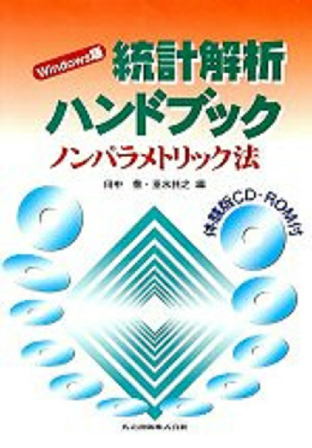 楽天市場】日新出版 わかる三角法 改訂/日新出版/秋山武太郎