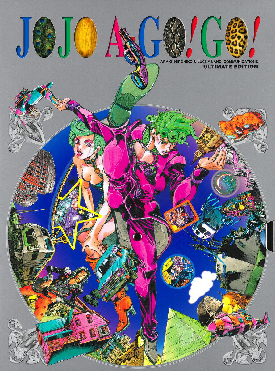 集英社 - 荒木飛呂彦　WORKS book JOJO The Book ~jojo's bizarre adventure 4th another day~ (集英社