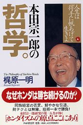 【中古】 「長」と「副」の研究 本田宗一郎と藤沢武夫に学ぶ/かんき出版/西田通弘 中古】 「長」と「副」の研究 本田宗一郎と藤沢武夫に学ぶ