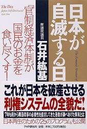 楽天市場】PHP研究所 日本が自滅する日 「官制経済体制」が国民の