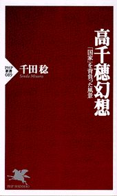 希少本　高貴なる敗北 日本史の悲劇の英雄たち : 高貴なる敗北 上巻 : アイヴァン・モリス, 斎藤和明: 本