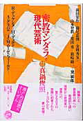 楽天市場】法蔵館 密教マンダラと現代芸術/法蔵館/真鍋俊照 | 価格比較