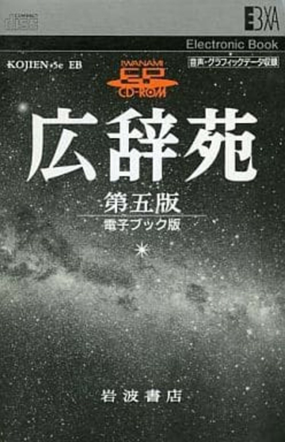 楽天市場】岩波書店 広辞苑 机上版 第6版/岩波書店/新村出 | 価格比較