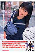 楽天市場】竹書房 全国女子高生原色制服図鑑 放課後スタイル 2（セ-ラ