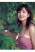 Ｐａｓｓｉｏ 柳沼淳子写真集/ワニブックス/毛利充裕