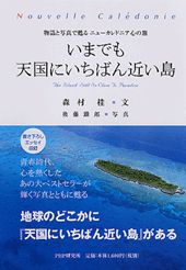 楽天市場】集英社 北壁に舞う 生きぬくことが冒険だ/集英社