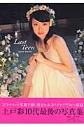 楽天市場】東京ニュース通信社 Last teen 上戸彩写真集/東京