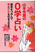 楽天市場】ぜんにち出版 幸せをつかむ！令翠学/ぜんにち出版/百々山令