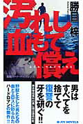 楽天市場】実業之日本社 復讐の円舞曲 長編ハ-ド・サスペンス