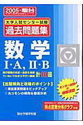 楽天市場】駿台文庫 数学1A，2B 大学入試センタ-試験過去問題集