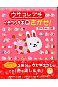 楽天市場】学研マーケティング ウサコレプチイチゴウサギをさがせ