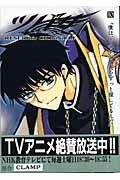 楽天市場】講談社 ツバサ Reservoir chronicle 15