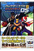 楽天市場】カプコン NDSロックマンエグゼ5DSツインリーダ | 価格