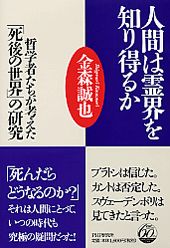 この世に不可能はない　政木和三 この世に不可能はない: 中古 | 政木和三 | 古本の通販なら