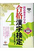【中古】 合格漢字検定準１級 読み書きドリル ２００９年版/Ｇａｋｋｅｎ 楽天市場】学研マーケティング 合格漢字検定準1級 読み書き