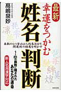 【中古】 開運姓名判断 画数＋生年月日で診断　数秘姓名学/主婦の友社/小林栄策 楽天市場】主婦の友社 開運姓名判断 画数＋生年月日で診断 数秘