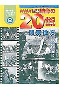 楽天市場】ポプラ社 NHK日本映像の20世紀 都道府県別で100年の