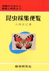 楽天市場】誠文堂新光社 冬虫夏草生態図鑑 採集・観察・分類・同定