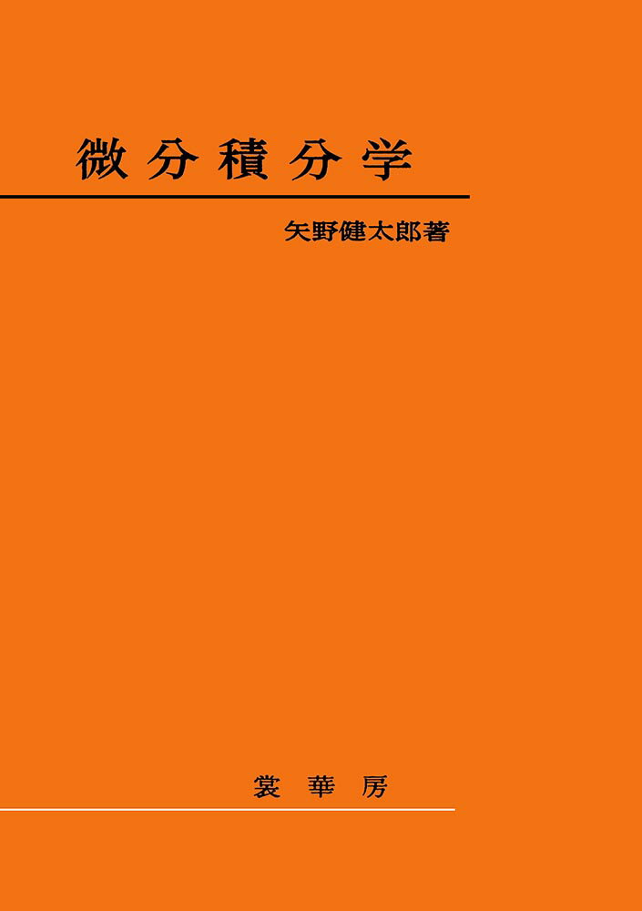 楽天市場】岩波書店 OD＞微分位相幾何学/岩波書店/田村一郎