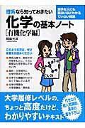 楽天市場】化学同人 有機化合物命名のてびき IUPAC有機化学命名法