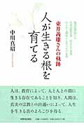 楽天市場】北海道大学出版会 福澤諭吉と丸山眞男 近現代日本の
