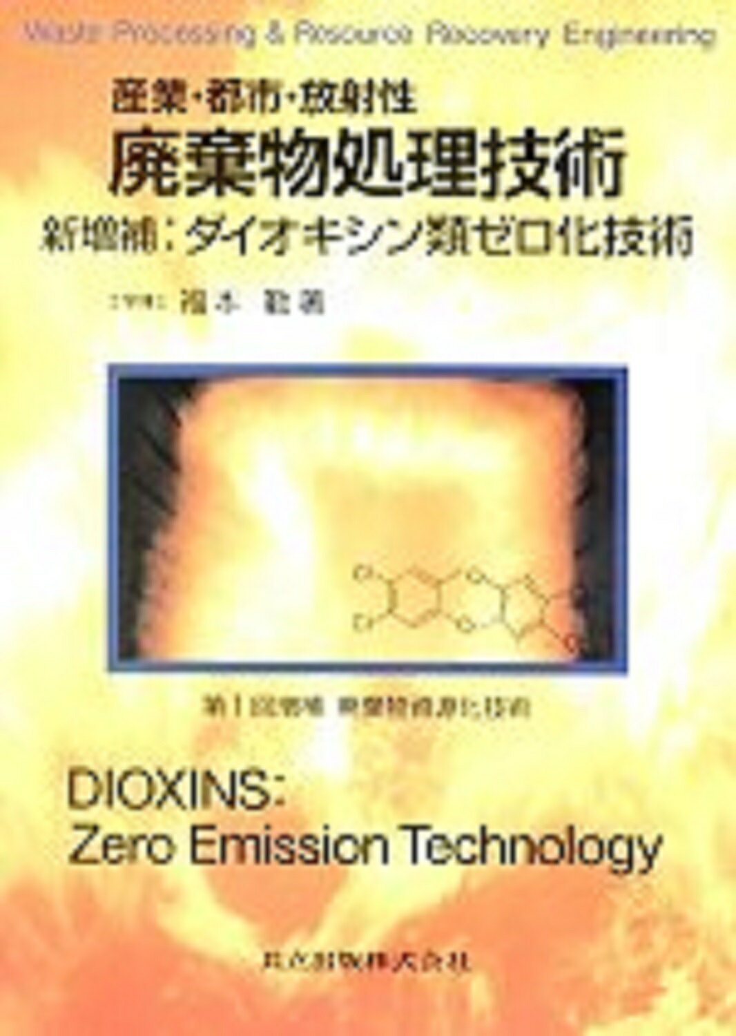 【中古】 ＥＭＣ設計の実際 放射妨害波の制御/丸善出版/ミシェル・マルディギアン EMC設計の実際: 放射妨害波の制御 | Michel Mardiguian, 光俊