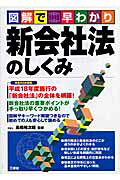 楽天市場】三修社 Newゼロから始める会社法入門/三修社/高橋裕次郎