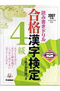 【中古】 合格漢字検定準１級 読み書きドリル ２００９年版/Ｇａｋｋｅｎ 楽天市場】学研マーケティング 合格漢字検定準1級 読み書き