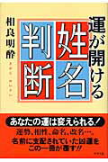 【中古】 開運姓名判断 画数＋生年月日で診断　数秘姓名学/主婦の友社/小林栄策 開運姓名判断: 画数+生年月日で診断数秘姓名学 | 小林 栄策 |本