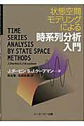 楽天市場】シーエーピー出版 状態空間モデリングによる時系列分析入門