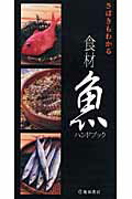 楽天市場】池田書店（新宿区） 野菜料理ハンドブック/池田書店