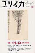 楽天市場】青土社 私の平成史/青土社/中村稔（詩人） | 価格比較