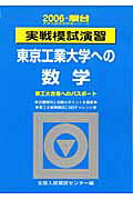 東工大入試実践模試　駿台　2020年実施 5190616348ced611160dbadb702822